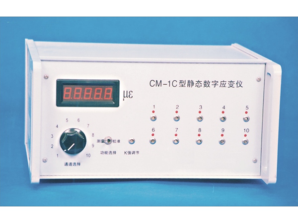 CM-1C型靜態數字應變儀